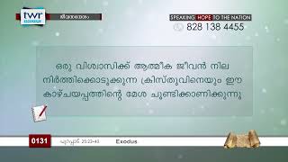 #TTB ജീവസന്ദേശം - പുറപ്പാട് 25:23-40  (0131) - Exodus  Malayalam Bible Study