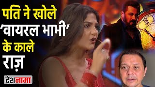 Hema Sharma Bigg Boss18 | Viral Bhabhi | Mere Husband Mujhko Pyar Nahi Karte | Salman | Biography