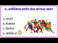 काळा टोमॅटो कोणत्या देशात आढळतो general knowledge gk in marathi जनरल नॉलेज मराठी