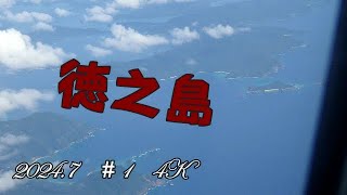 初めての徳之島はどんなんでしょう？