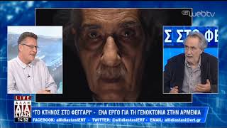 Ο Κώστας Αρζόγλου στην «Άλλη Διάσταση» | 11/12/18 | ΕΡΤ