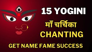 15. YOGINI CHARCHIKA | योगिनी चर्चिका | CHANTING TO GET NAME FAME SUCCESS IN EVERY FIELD