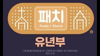 [대성교회 유년부] 2024 01 07 예배 영상