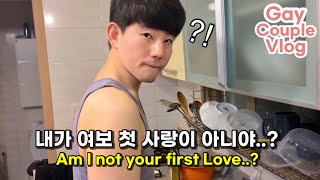 SUB)GayCouple, Am I not honey’s first Love..?! #korean #vlog