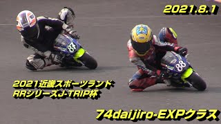 近スポ74daijiro-EXPクラス