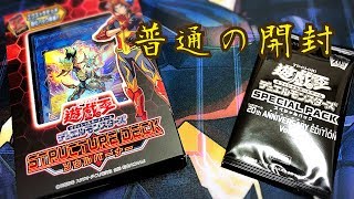 【遊戯王】普通に開封したい。ソウルバーナーとスペシャルパック！シクやスーは出るのか？