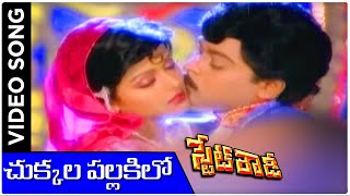 Chukkala Pallakilo | State Rowdy Telugu Movie Video Song | Chiranjeevi | Bhanupriya | Rajshri Telugu
