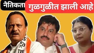 नैतिकता हा गुळगुळीत शब्द l Sushma Andhare on Dhananjay Munde l Ajit Pawar l Devendra Fadnavis