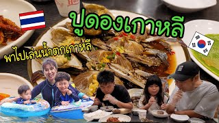 Ep.741 #แม่บ้านเกาหลี แวะซื้อซาลาเปาข้างทางไปเที่ยวน้ำตกเกาหลี กินบุฟเฟ่ต์ปูดอง อิ่มอร่อยสนุก