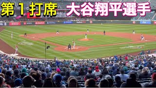 ネクスト〜第1打席【3番DH・大谷翔平選手】対シアトル・マリナーズ第1戦@T-モバイル・パーク4/3/2023 #大谷翔平 #ohtani #エンジェルス