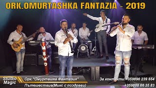 ORK.OMURTASHKA FANTAZIA - 2019 - Pateshestvie ( Mix s pozdravi ) - ( Studio Magic )