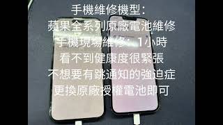 鳳山手機維修高雄iphone維修手機現場維修蘋果主機板維修就找e機通iphone現場維修中心