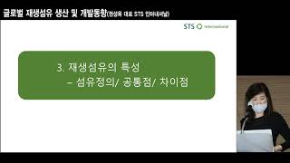 [신소재컬렉션] 글로벌재생섬유 생산 및 개발동향