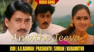Anjathe Jeeva Video Song - Jodi | A.R.Rahman | Prashanth | Simran | Vairamuthu