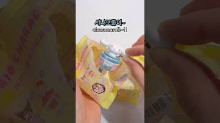 흔들흔들 산리오 랜덤피규어 깡 opening SANRIO blindpack #램덤깡 #산리오 #시나모롤 #sanrio #unboxing #cinnamoroll #shorts