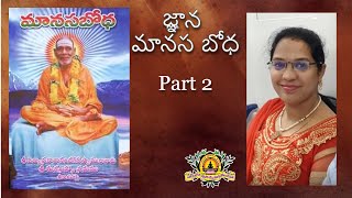 జ్ఞాన మానస బోధ - part 2 - సంధ్య మేడం