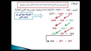 خوارزمية الطرح المتتالية