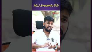 MLA కి అధికారం లేదు #yagneshvodnala #teluguinterviews #choppadandi #telangana #telanganaelections