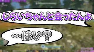 【BinTRoLL切り抜き/しるこ/かるてっと】じらいちゃんと会ったんよ