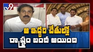 ఇది తుగ్లక్ పాలన కాదు....జగ్లక్ పాలన : CPI Ramakrishna - TV9