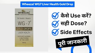 Wheezal WG7 Liver Health Gold Drop Uses in Hindi | Side Effects | Dose