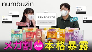 【中の人告発⁉️】1位のOOが無料！メガ割、これ知らないと損