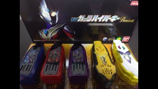 【未来を築く、希望の光】ガッツハイパーキーPremium ウルトラマントリガーキーセットを、無言で開封して手探りで遊ぶ、自己満足動画【ウルトラマントリガー NEW GENERATION TIGA】