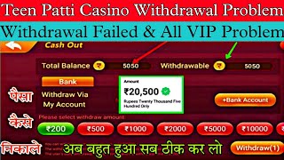 Teen Patti Casino Withdrawal Problem 😭 | Teen Patti Casino मैं पैसा Withdrawal कैसे करें ?#Poker