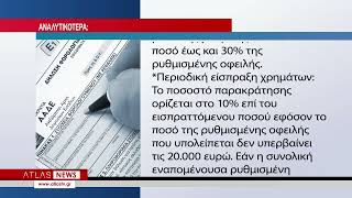 Ψηφιακή φορολογική ενημερότητα όσοι έχουν ρυθμισμένα ληξιπρόθεσμα χρέη προς την εφορία