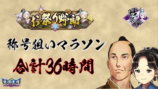 【英傑大戦】義兄弟の誓い185.5(配信623回目)【ハイテクランドセガ立石】