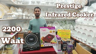 ৩৩০০ টাকায় ইলেকট্রিক ইনফারেড চুলা | Prestige Infrared Cooker ||  @yearantradeinternational8222