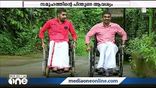 പ്രയാസത്തിന്‍റെ നാളുകളാണ് ഇന്നവര്‍ക്ക്, കോവിഡ് കാലത്ത് ജീവിതം വഴിമുട്ടി ഭിന്നശേഷിക്കാര്‍ | Covid 19