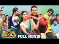 Meelo Evaru Koteeswarudu Telugu Full Movie | Naveen Chandra | Saloni | Prudhvi Raj | Shruti Sodhi