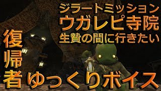 【FF11】#37 懐かしくてLV75プレイ「ジラートミッション『ウガレピ寺院』」【ゆっくり実況】【FFXI】