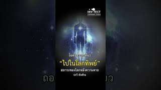 โลกทิพย์