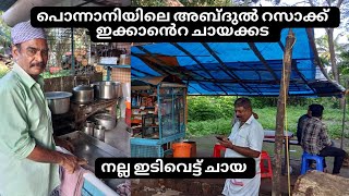 നല്ല ഇടിവെട്ട് ചായ | Ponnani special tea