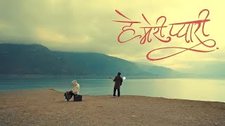 Hey Meri Pyari (हे मेरी प्यारी) | Deepak Meher X AmitKaintura (A-kain) |Official Music Video| 2025