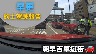 [的士司機日常 | 朝早吉車遊街🚕] 早更的士駕駛報告 (12小時行程濃縮為60分鐘片段,附講解)