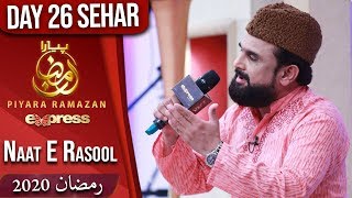 Naat E Rasool | Piyara Ramazan | Sehar Transmission | 20 May 2020 | ET1 | Express Tv