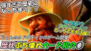 5分でぶち壊れカードを見ようぜ！⑧ ~Brann Bronzebeard~ (ブラン・ブロンズビアード)【ハースストーン】