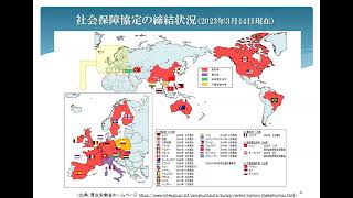 20230926「日･イタリア社会保障協定に関する説明会」