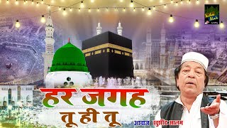 मदीना शरीफ की बेहतरीन क़व्वाली | Har Jagah Tu Hi Tu | Khurshid Alam | Rasool E Pak Qawwali