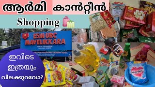 📢എല്ലാ വിമുക്തഭടന്മാരും ആശ്രിതരും ശ്രദ്ധിക്കുക...📢Army canteen smart card and shopping 😍 #indianarmy