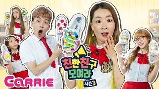 [친친모 시즌3] 친친모 친구들끼리 애정이 듬뿍 담긴 DIY 실내화 만들어주기!