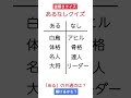 白鳥にあってアヒルにない！体格にあって骨格にない！何でしょう？あるなし問題！　謎解きクイズ！