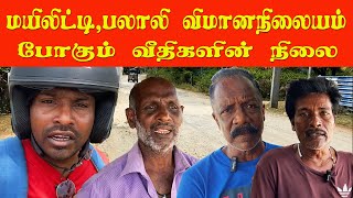 மயிலிட்டி துறைமுகம் , பலாலி விமானநிலையம் போகும் வீதிகளின் இன்றைய நிலையால் அவதிப்படும் மக்கள்