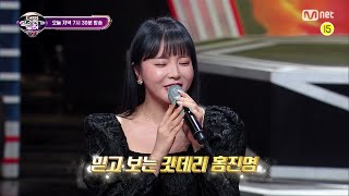 I can see your voice 7 [선공개] 믿고 보는 갓데리 홍진영의 너목보7 오늘 저녁 7시 30분 200124 EP.2