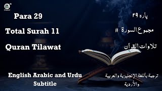 Para 29 Full | Holy Quran | Arabic English and Urdu Text | Para with visuals | |Juzتَبَارَكَ الَّذِي