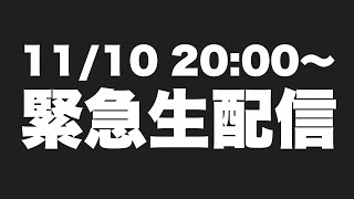 ヤスダの時間 #215 第19回緊急生配信