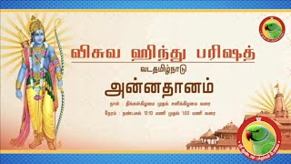 நித்ய அன்னதானம் வள்ளலார் வழியில் ... October 26 #DrAndalPChockalingam #SriAandalVastu